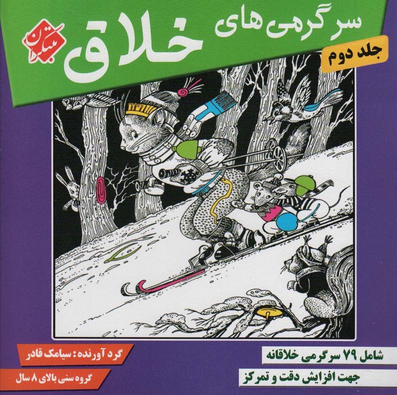 سرگرمی های خلاق 2 - ناشربوک | خرید آنلاین کتاب