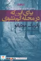 قیمت و خرید کتاب برای این که در محله گم نشوی | ایده بوک