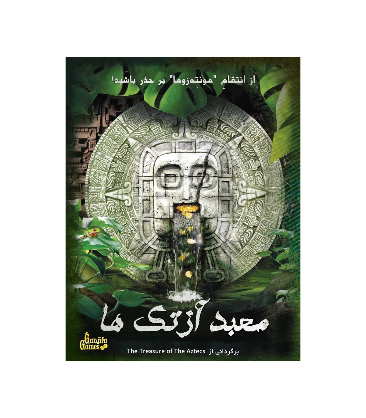 بازی پرونده معبد آزتک ها