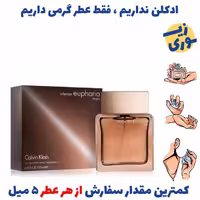 عطر گرمی ایفوریا من  مردانه (کیفیت متوسط) برند پارکس فرانسه 