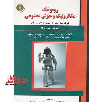 روبوتیک، مکاترونیک و هوش مصنوعی: بلوک های مداری عملی برای طراحان - فروشگاه کتاب اشراق