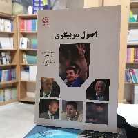 کتاب اصول مربیگری نویسنده حسن معصومی - محمدرضا مشایخی نشربامدادکتاب