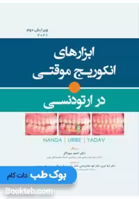 ابزارهای انکوریج موقتی در ارتودنسی ناندا 2021