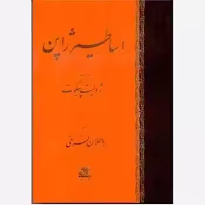 اساطیر ژاپن