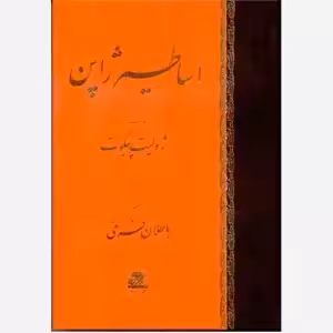 اساطیر ژاپن