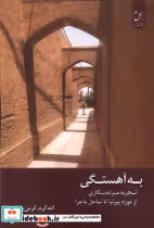 قیمت و خرید کتاب به آهستگی زحل اثر الله کرم کرمی پور | ایده بوک