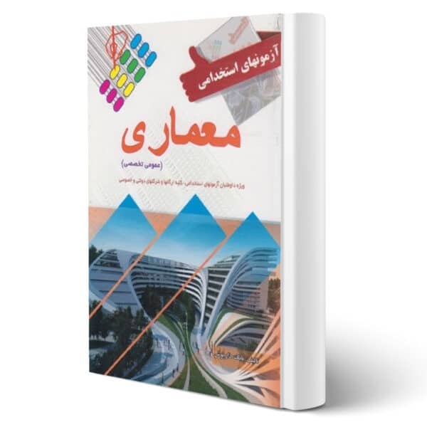 پرستش استخدامی معماری - کتابفروشی کوچه کتاب