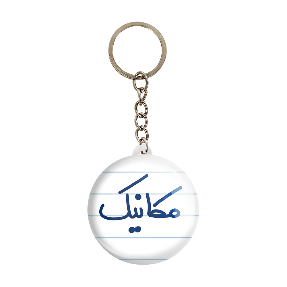 جاکلیدی خندالو مدل مکانیک کد 6717