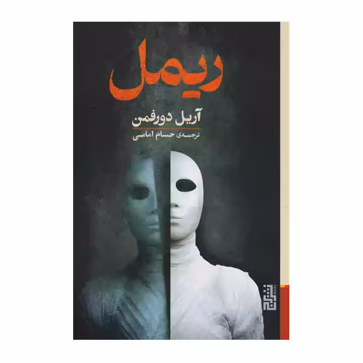 کتاب ریمل