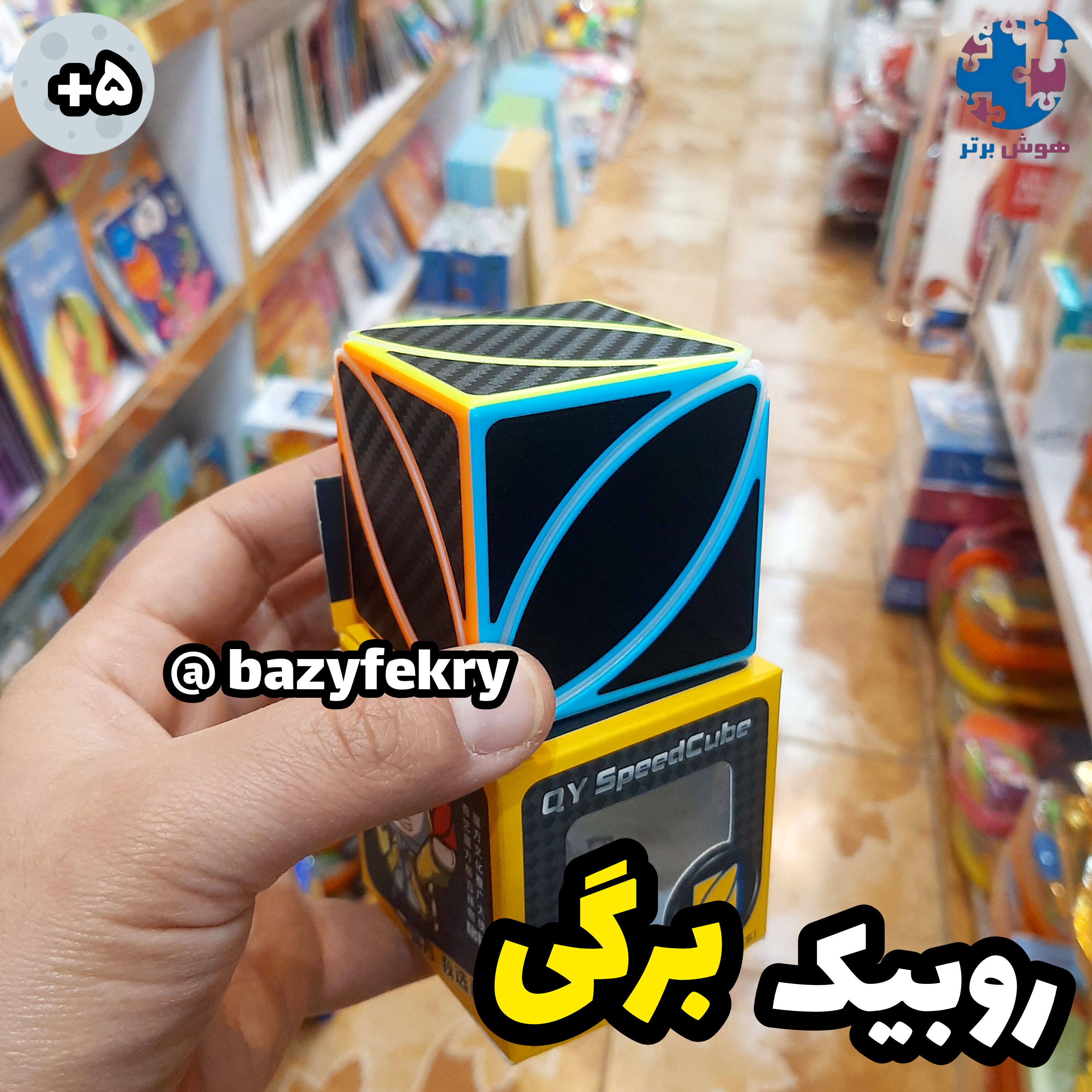 روبیک کای وای مدل برگ کربن