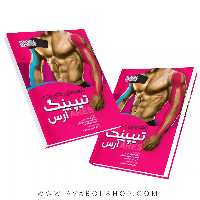 کتاب راهنمای کاربردی تیپینگ آرس انتشارات حتمی