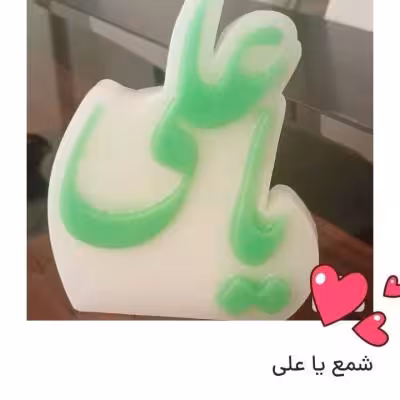 گیفت یاعلی