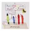 کتاب روزی که مداد شمعی ها دست از کار کشیدند اثر درو دی والت
