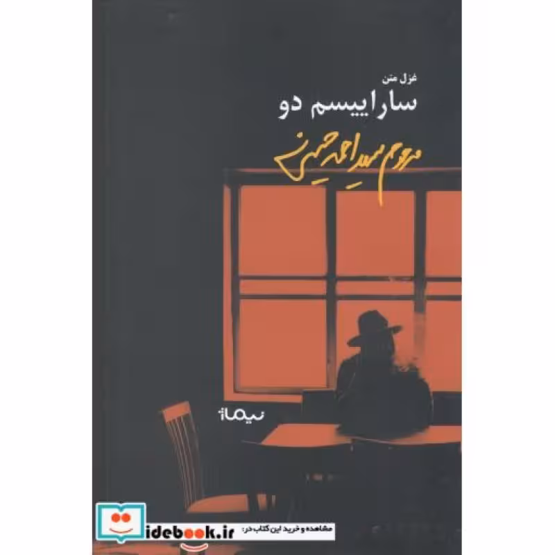 کتاب ساراییسم دو