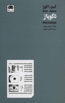 دکوپاژ | مرکز فرهنگی آبی