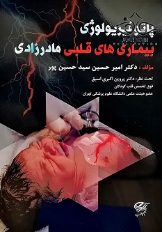 پاتوفیزیولوژی بیماری های قلبی مادرزادی