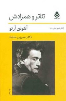 تئاتر و همزادش | مرکز فرهنگی آبی
