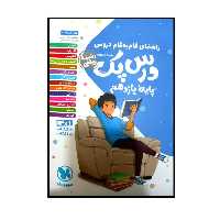 کتاب راهنمای گام به گام دروس درس پک پایه یازدهم رشته ریاضی اثر جمعی از نویسندگان چاپ 1400 نشر مهر و ماه