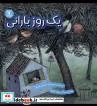 قیمت و خرید کتاب یک روز بارانی هفت ونیم | ایده بوک