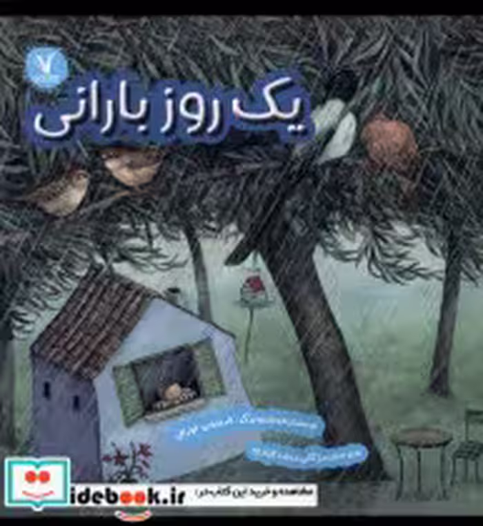 قیمت و خرید کتاب یک روز بارانی هفت ونیم | ایده بوک