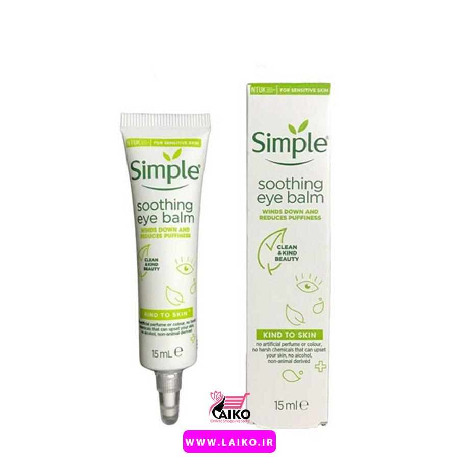 کرم دور چشم سیمپل Simple