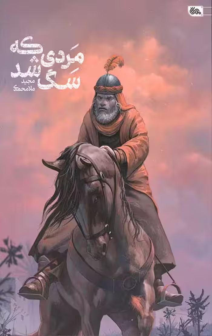 مردی که سگ شد