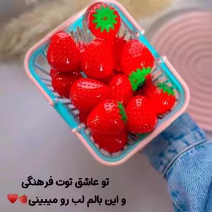 بالم لب توت فرنگی