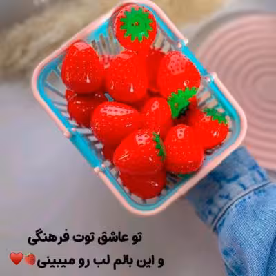 بالم لب توت فرنگی