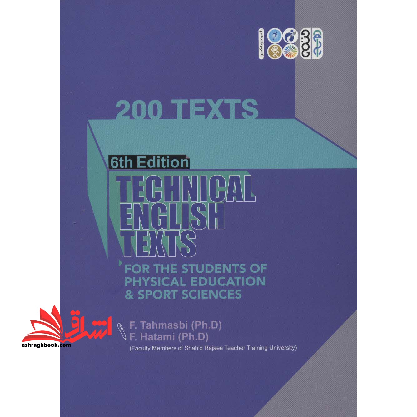 200 text technical english texts 200 متن متون تخصصی انگلیسی تربیت بدنی - فروشگاه کتاب اشراق