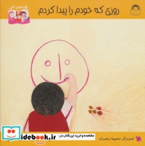 قیمت و خرید کتاب روزی که خودم را پیدا کردم | ایده بوک