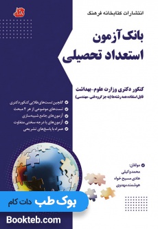 بانک آزمون استعداد تحصیلی