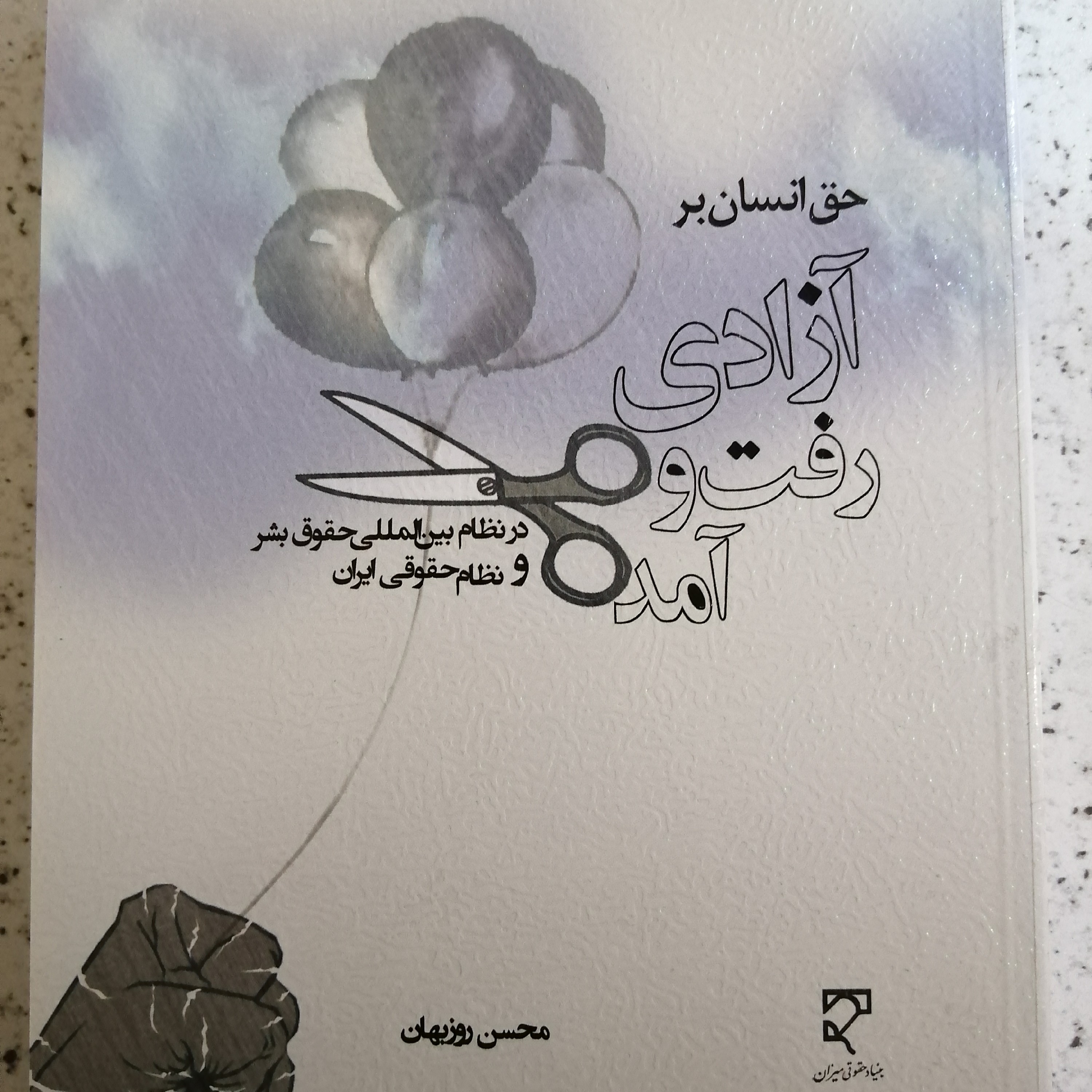 کتاب حق انسانی بر آزادی رفت و آمد 