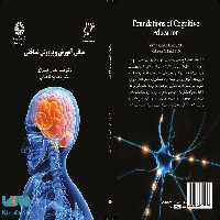مبانی آموزش و پرورش شناختی نشر سمت