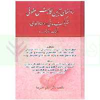 راهنمای نگارش حقوقی (شراکت مدنی -اسناد تجاری) | اخترنیا