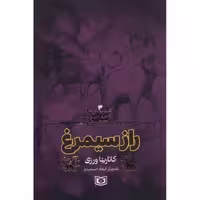 سرزمین اسطوره 3: راز سیمرغ
