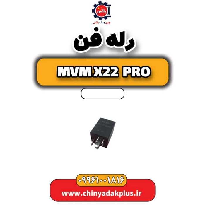 رله فن ام وی ام x22 پرو