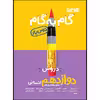 کتاب گام به گام دروس پایه دوازدهم انسانی اثر جمعی از نویسندگان انتشارات منتشران