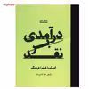 کتاب درآمدی بر نقد اثر مایکل رایان