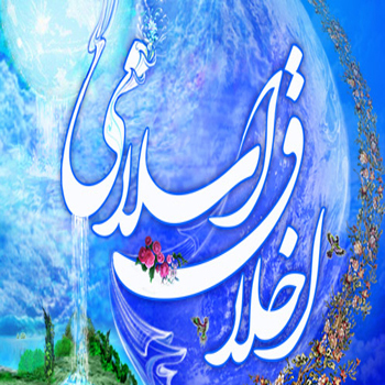 تحقیق علم و بنياد اخلاق