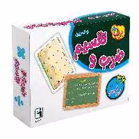 فلش کارت ضرب و تقسیم انتشارات برف