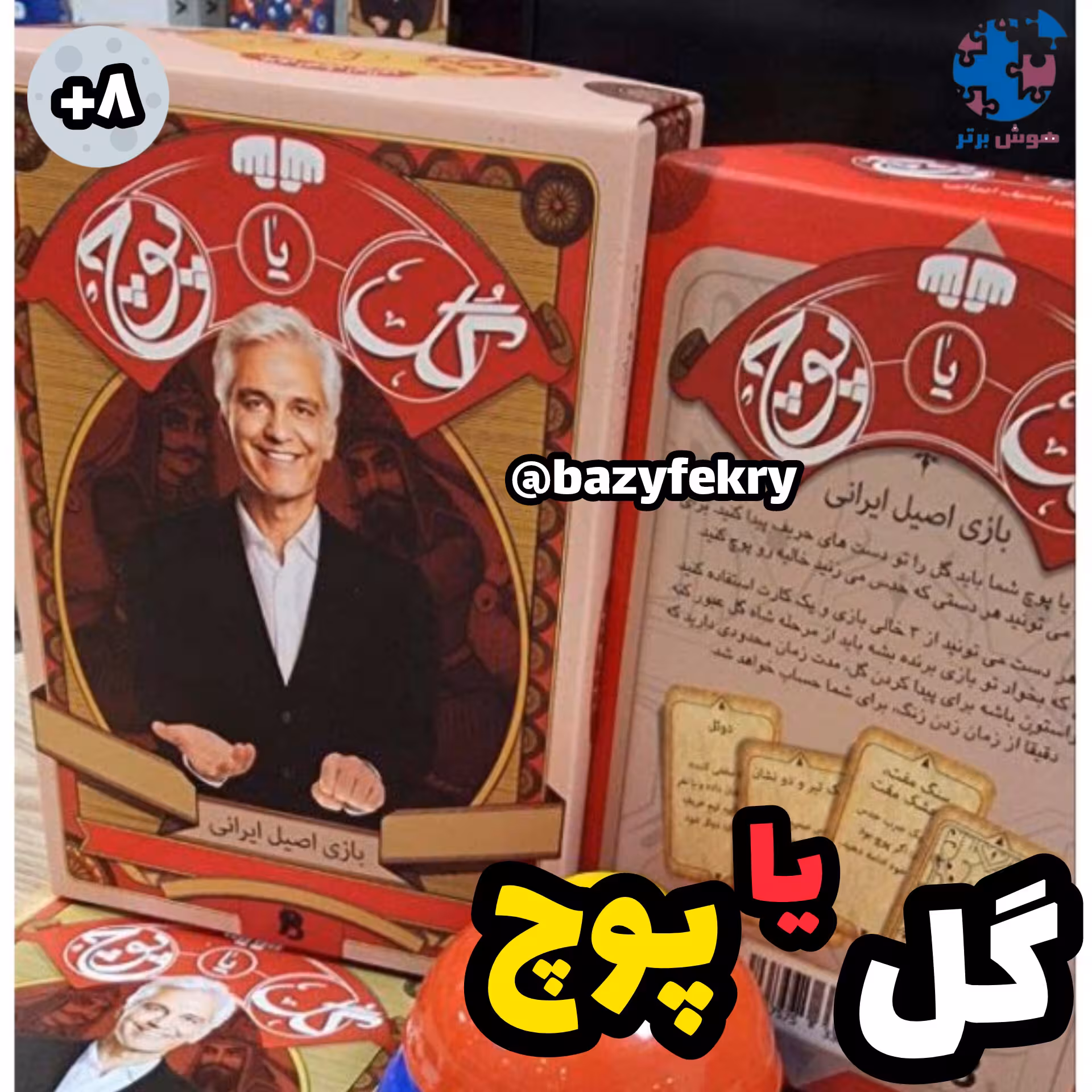 گل یا پوچ‌مهران مدیری