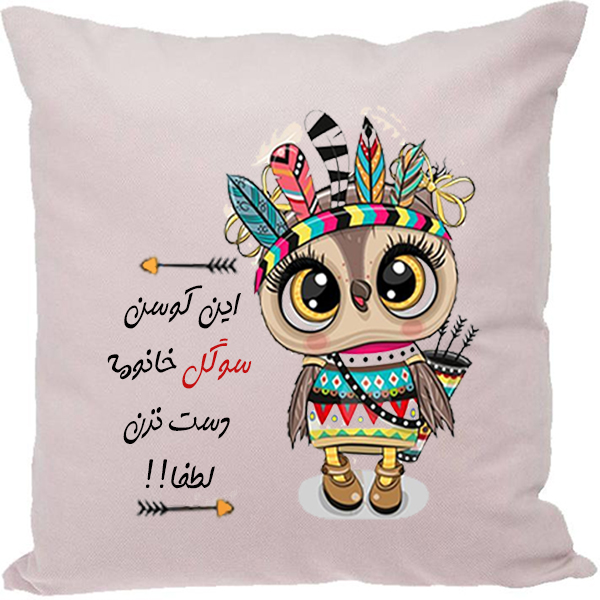 کوسن طرح سوگل