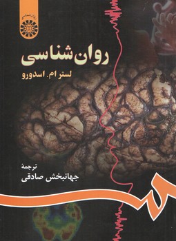 خرید کتاب روانشناسی (کد 903) — کتابسرای طه