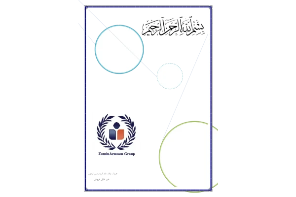 📝جزوه: زمین شناسی ایران 🖊استاد: دکتر رامین صمدی - کتابخانه مجازی واتیکان