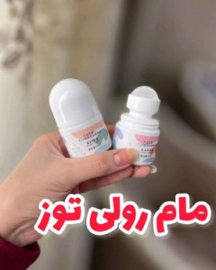 مام رولی توز