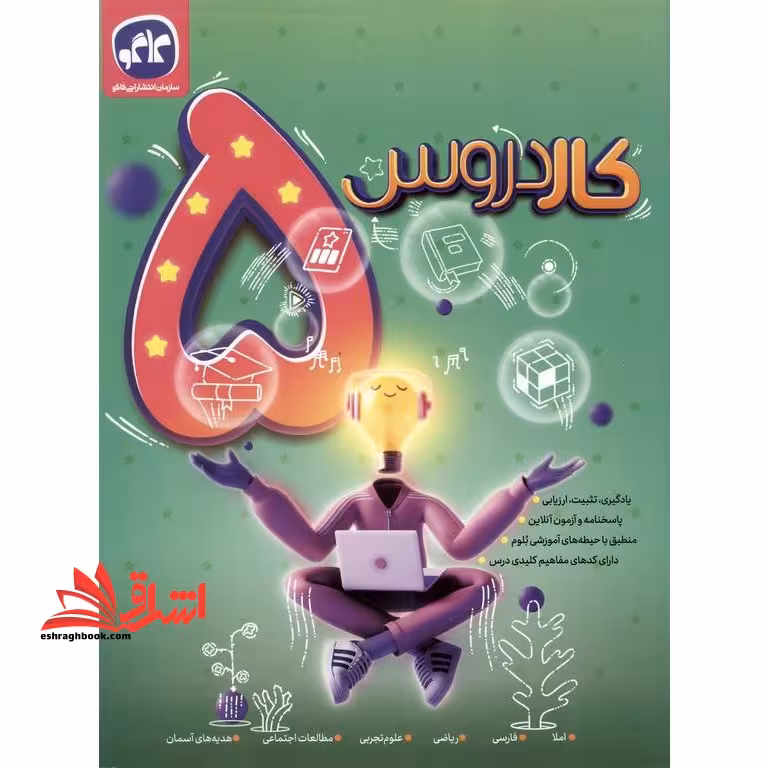 کار دروس 5 پنجم دبستان - فروشگاه کتاب اشراق