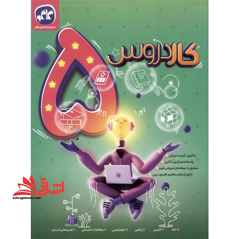کار دروس 5 پنجم دبستان - فروشگاه کتاب اشراق