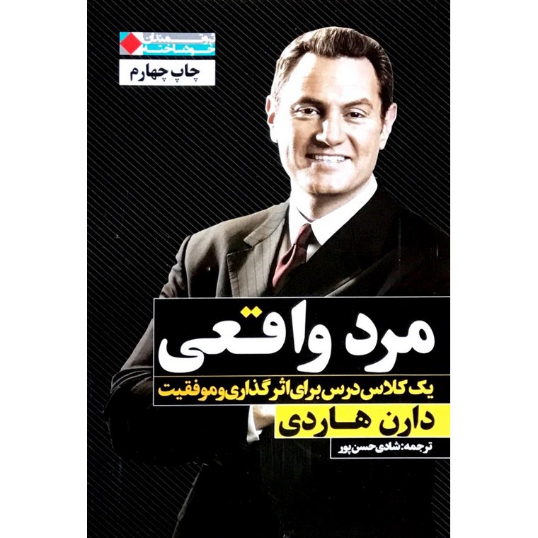 مرد واقعی