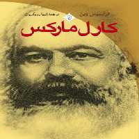 کارل مارکس - اثر فرانسیس وین - انتشارات ققنوس | چی بخونم