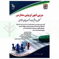استخدامی مربی امور تربیتی مدارس | صادقی